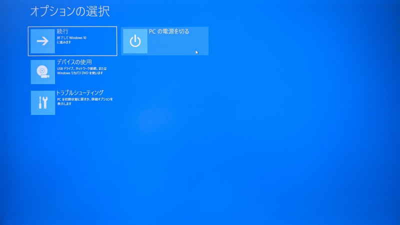 「続行」をクリック