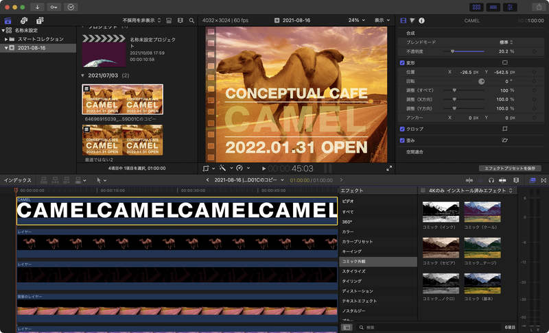 最適化されたPSDファイルとして書き出したあと、Final Cut Proに読み込みました。作り込んだとおりの見た目で読み込むことができ、レイヤーごとの編集も可能になっています