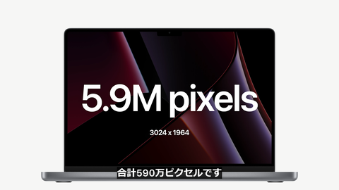 M1 Pro/Max搭載で2倍速くなった「MacBook Pro」。筐体も大幅刷新 - PC