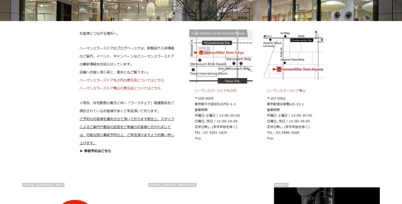 丸の内と青山にショップがあり、予約すると製品案内や試座がスムーズにできる