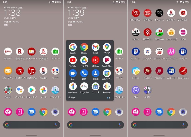 ホーム画面。アプリはドロワーに格納されず、すべてのアプリがホーム画面に並ぶタイプ。Googleアプリなどはフォルダにまとめられている(中央)
