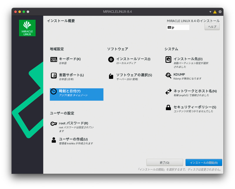 インストール概要。先に加えてrootとKDUMP(無効)などを設定済み