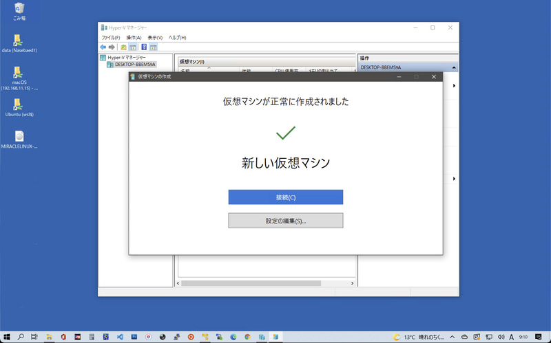 新しい仮想マシン作成 > [設定の編集]で適当に好みの環境へ