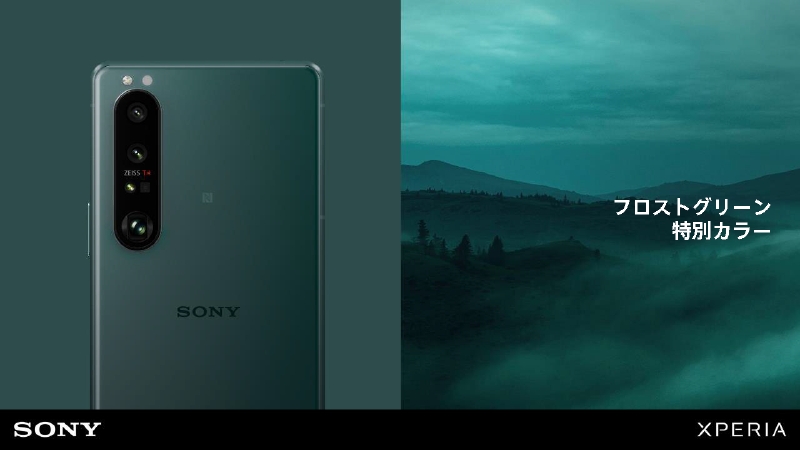 SIMフリーモデルで用意される特別カラーのフロストグリーン