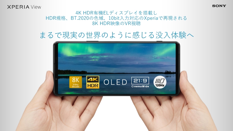 Xperia 1 II/IIIの4K HDR、BT.2020の色域、10bitカラー対応有機ELディスプレイにより、現実の世界にいるかのように感じる没入感体験が可能