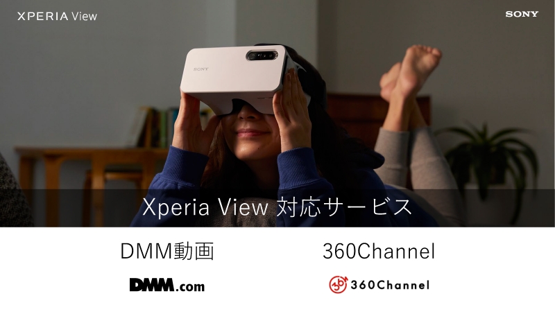 Xperia View対応コンテンツを、DMM動画と360Channelから配信