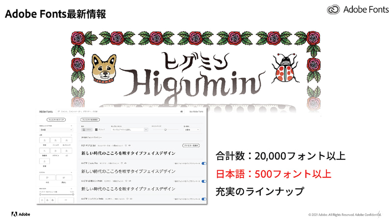 Adobe Fontsは計2万フォント以上、日本語だけでも500フォント以上を利用可能