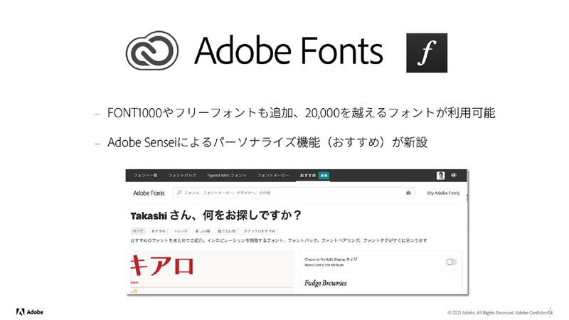 Adobe Senseiによるパーソナライズ機能でフォントを探しやすく