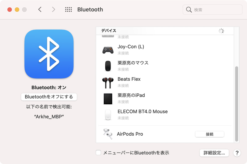 初めてMacとペアリングする場合は、システム環境設定の［Bluetooth］パネルからデバイスリストに検出されたAirPodsを選択して［接続］をクリックします。検出されない場合は、充電ケース裏にある設定ボタンを長押ししてみましょう