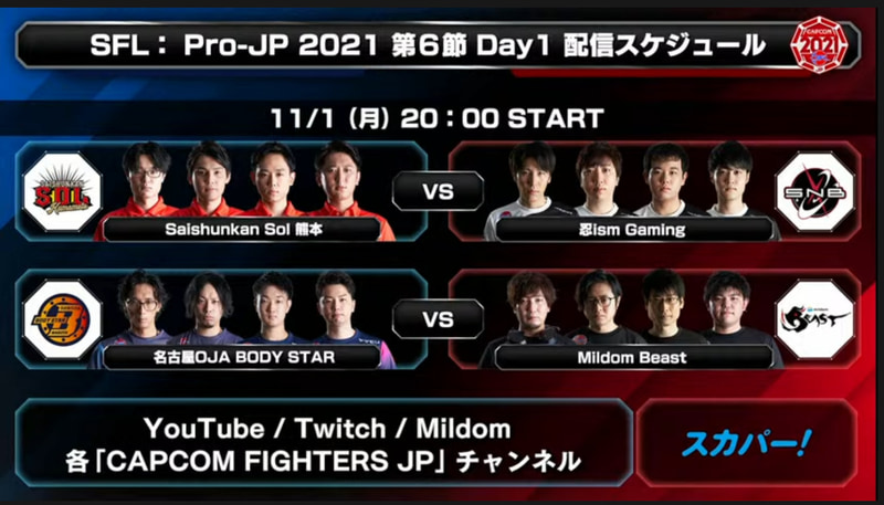 次回、第6節 Day1は来週月曜、11月1日20時から行なわれる