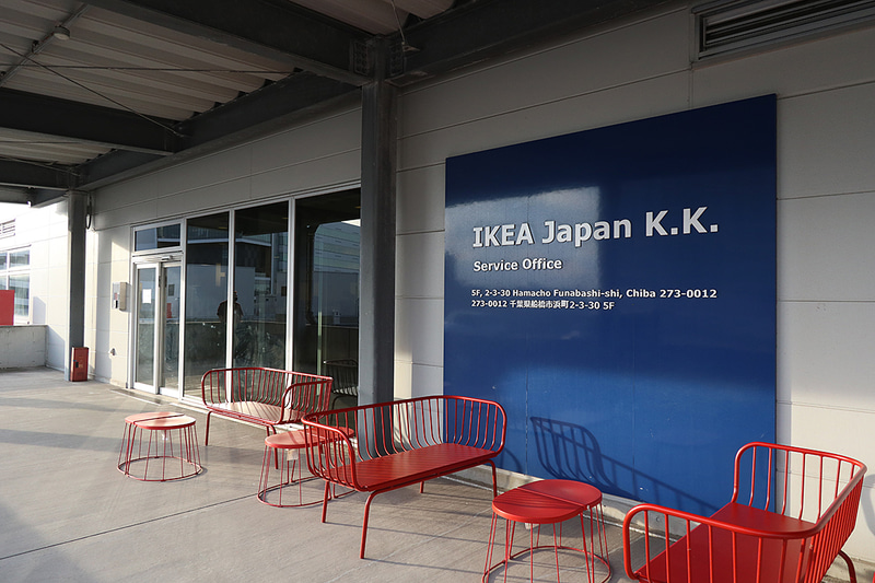 千葉県船橋市にあるイケア・ジャパン株式会社本社