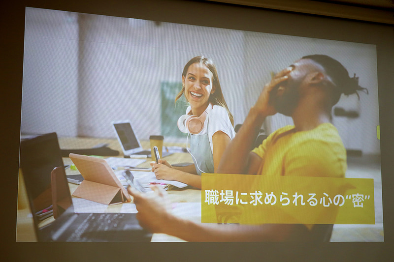 職場では、コミュニケーションや雑談など、心の“密”が求められている