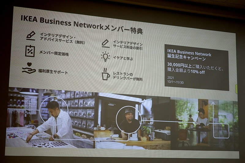 IKEA Business Networkメンバーの特典