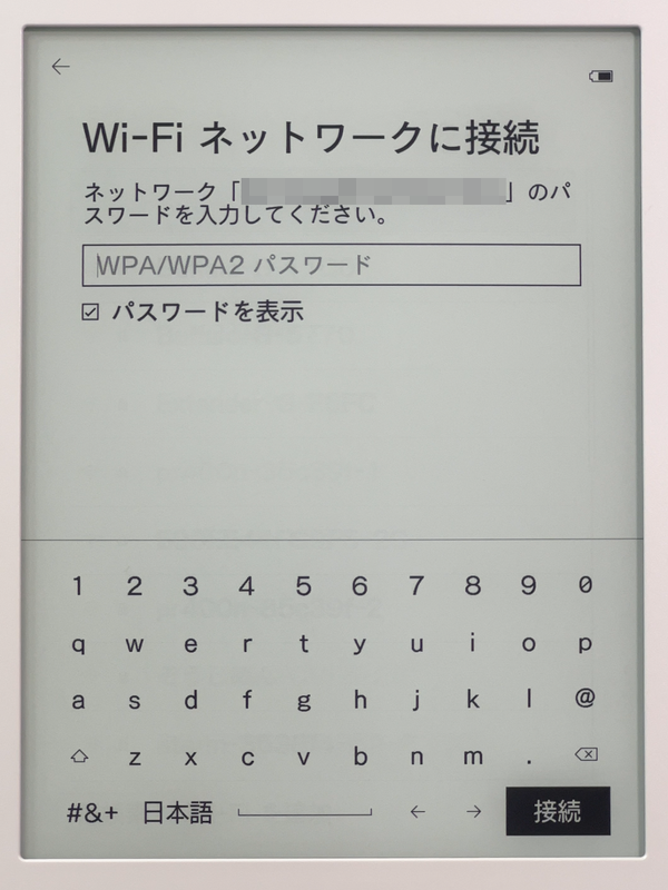 SSIDを選択してパスワードを入力する。ちなみに5GHz帯は非対応だ