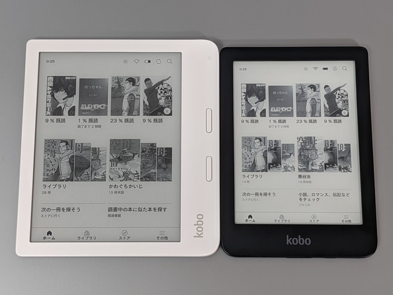 6型のKobo Clara HD(右)との比較。こうして比べると7型の大きさを実感する