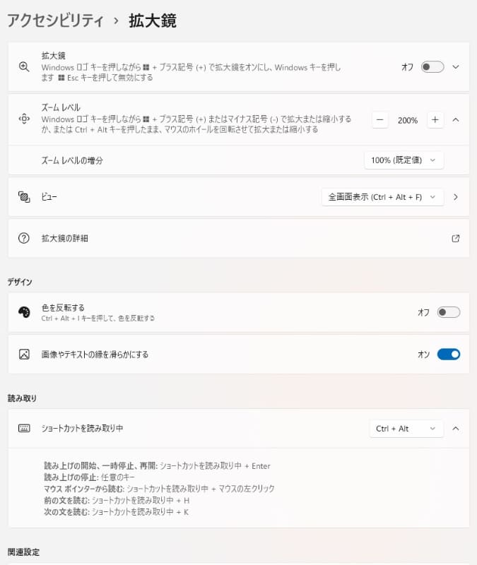 従来から用意されている拡大鏡の機能