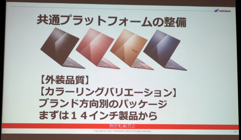 ドスパラ、所有欲を満たすデザインにこだわった14型ノート - PC Watch