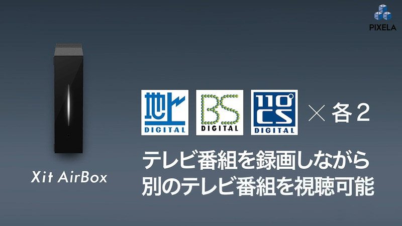 チューナは2基内蔵