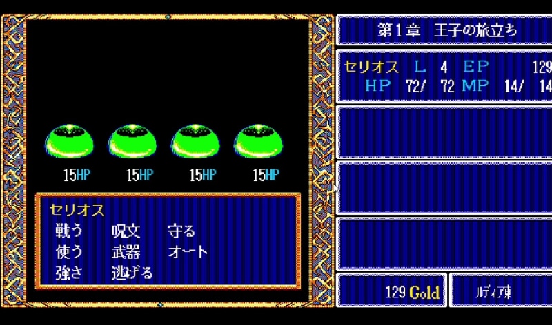 戦闘はターン制