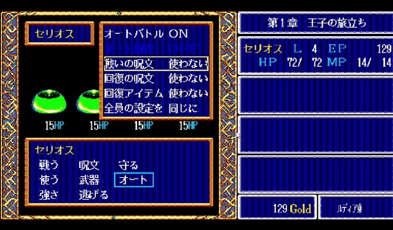 オートバトルも選べる