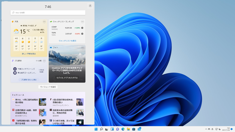 ウィジェットで様々な情報を簡単にチェックできる