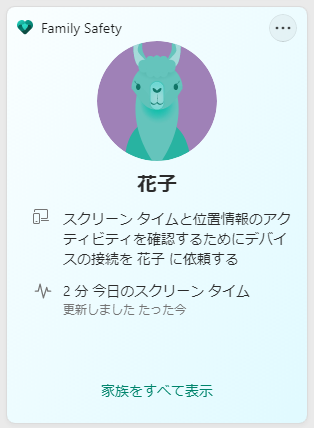 家族のメンバーとして構成したMicrosoftアカウントのデバイスの使用状況や位置情報を表示できる
