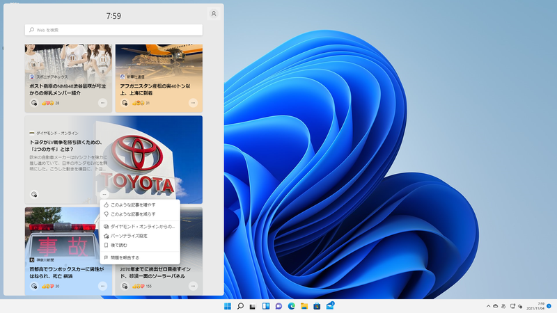 ニュースごとに好みを設定していくことで、次第に好みに合ってくる