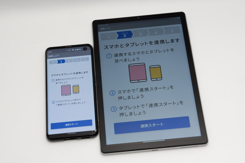 スマートフォンとの連携を可能にするアプリ「連携しよう」
