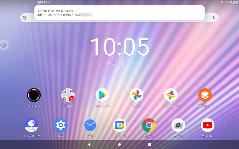 スマートフォンに電話着信などがあると、タブレット側にも通知される