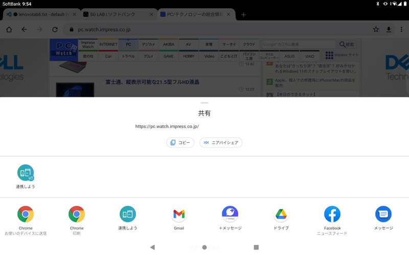 Webページを開いている状態で「共有」機能を使い、「連携しよう」を選ぶとスマートフォンで同じページを開けるようになる