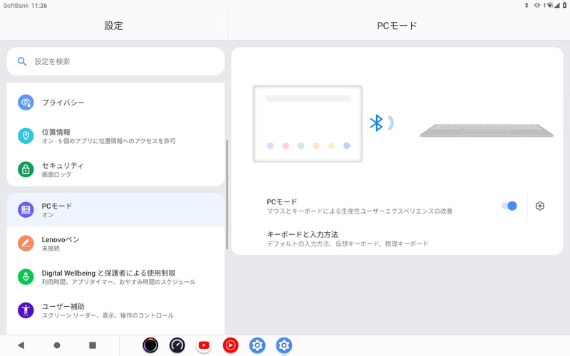 設定画面から「PCモード」をオン