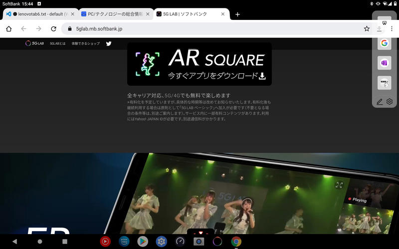 画面右上から左方向にスワイプするとランチャーが表示