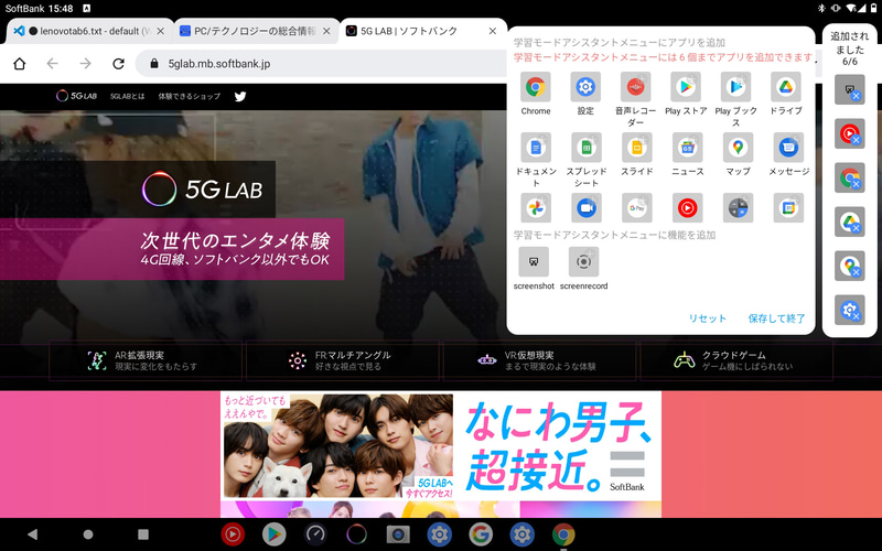 インストール済みアプリや端末の機能を最大6つまで登録しておける