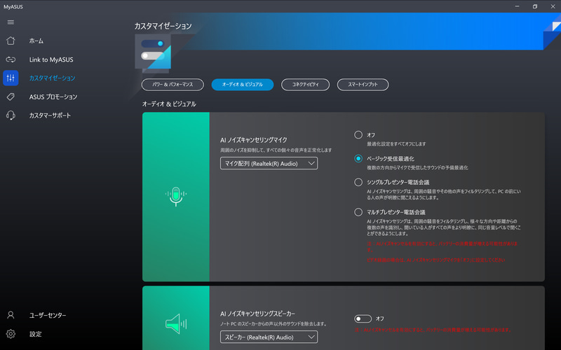 MyASUS/カスタマイゼーション(2/2)