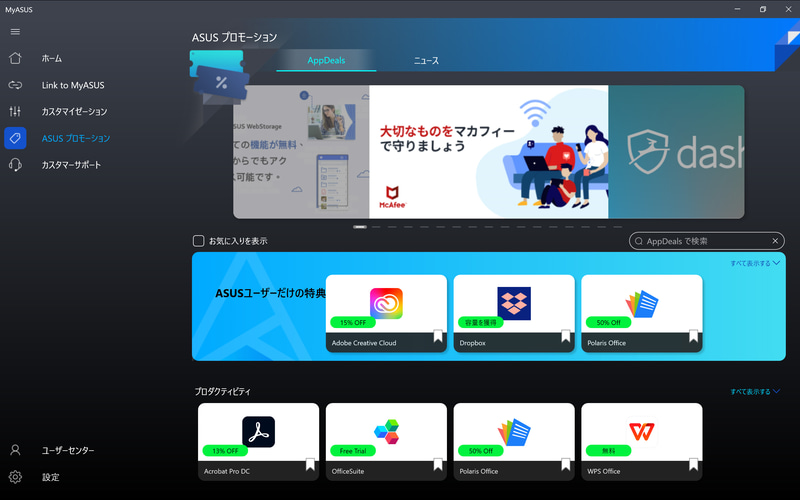 MyASUS/ASUSプロモーション