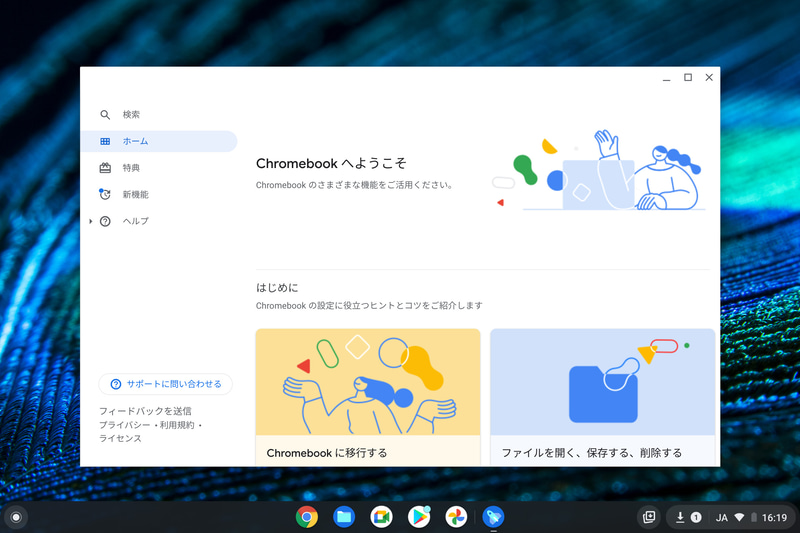 初期起動直後(使い方・ヒント)