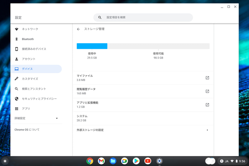 ストレージ128GB中29.5GB使用中(若干のアプリ、画面キャプチャを含む)