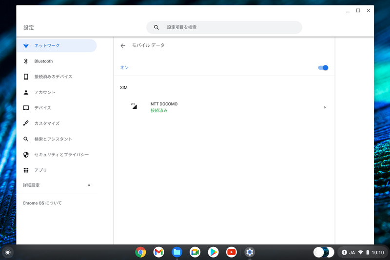 設定 > ネットワーク > モバイルデータ