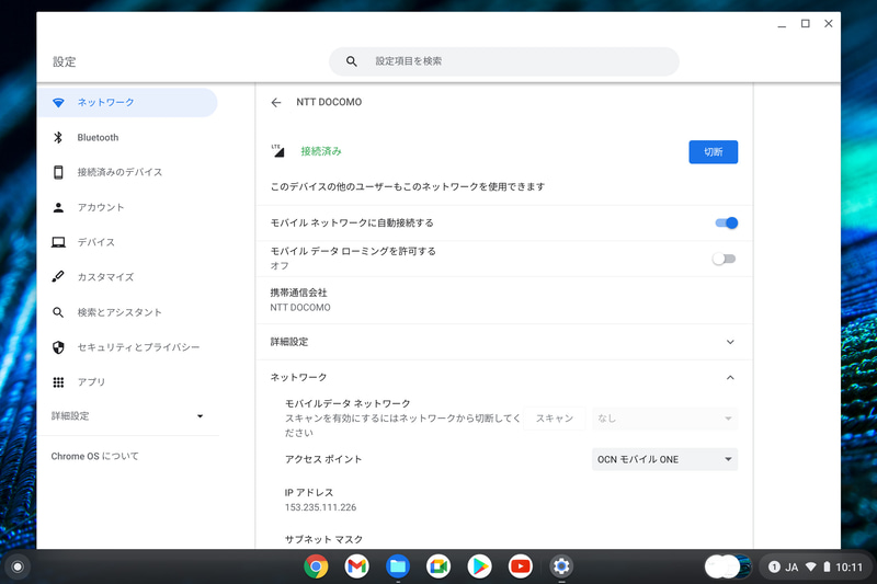 設定 > ネットワーク > モバイルデータ > SIM。APNにOCNモバイルONEが自動的に設定されていた