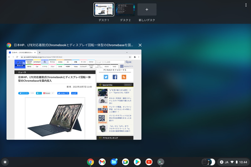 仮想デスクトップ