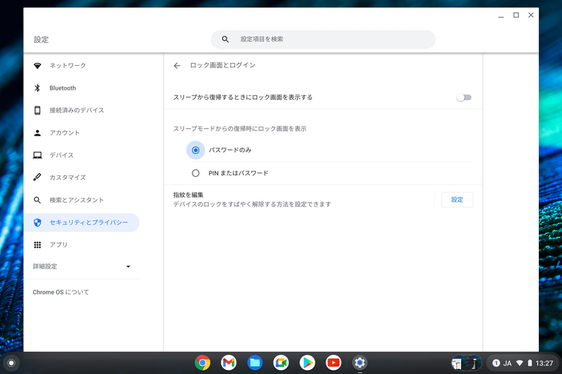 セキュリティとプライバシー > ロック画面とログイン