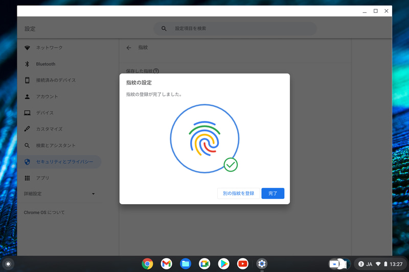 指紋の設定完了