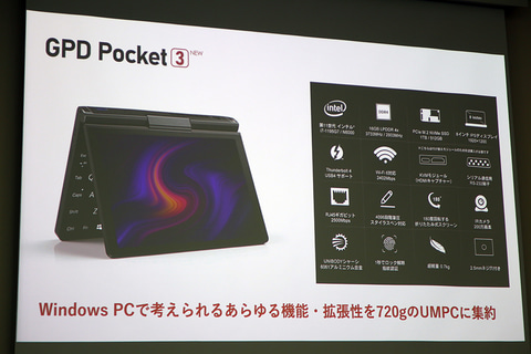 8型UMPC「GPD Pocket 3」が国内予約開始。XPやWIN Max(2021)も続々