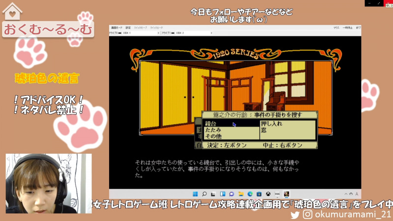 部屋の中で証拠品を探す!