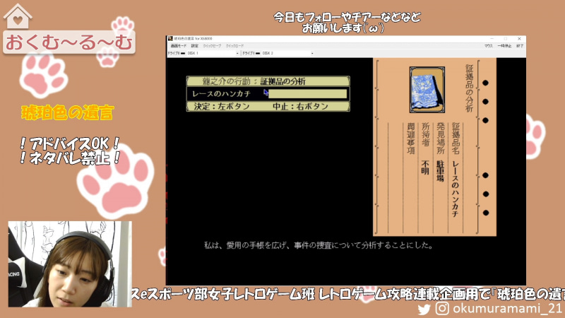 やっと1つ目の証拠品を発見!