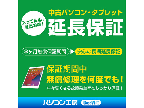 パソコン工房、中古PCなどが14日間返品可能となるWeb直販限定サービス