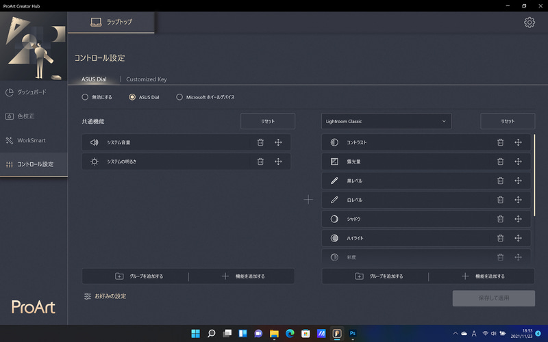 「ASUS Dial」への機能割り当ては「ProArt Creator Hub」のコントロール設定から可能だ