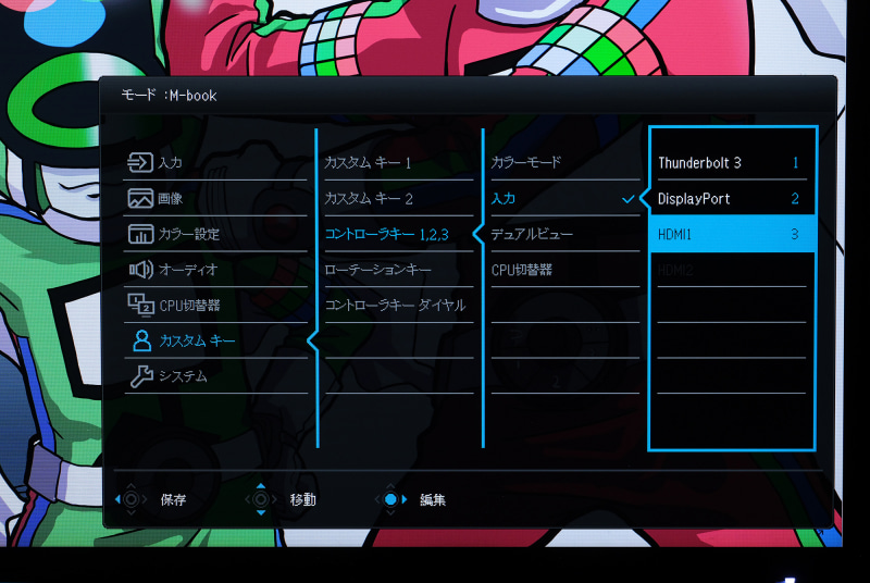 各カスタムキーの設定もOSDメニュー上で行なう。ディスプレイ最大4系統入力に対して、3つまでしかキーに登録できないといった仕様もあるが、OSDメニューでの切り換えも簡単なので実用面で不足はないはず。なお、これらのOSDメニューの設定は「Display Pilot」というユーティリティソフトをインストールすることで、Windows 7/8/10およびIntel CPU搭載Mac上からも操作が可能となっている。これに関しては<a href="https://pc.watch.impress.co.jp/docs/topic/special/1352016.html">こちらの記事</a>を参考にしていただきたいが、各カラーモードとWindows側のICCプロファイルとの連動などもできるので、さらにカラーマッチングを追い込むことができるだろう。