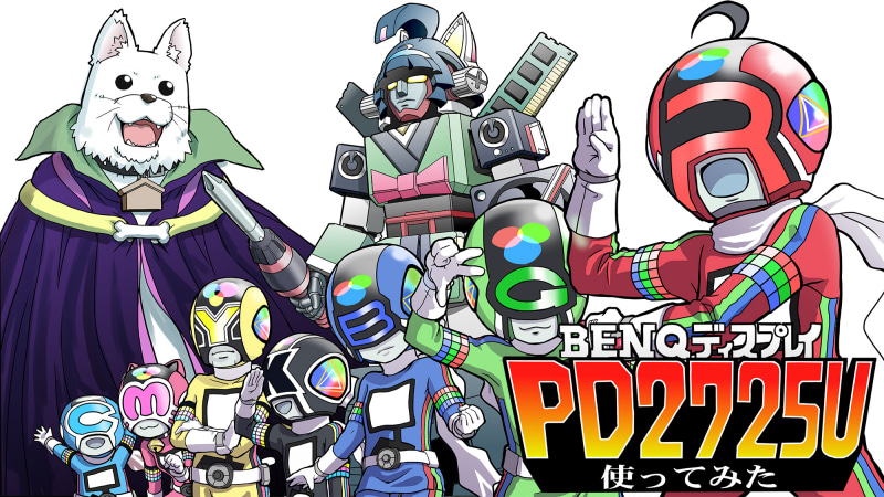 作品名は「RGBレンジャー VS CMYKレンジャー」です。マゼンタピンクレンジャーはともかくとして、ブルーとシアンが出てくる戦隊はなかなかないと思いました(ざら)