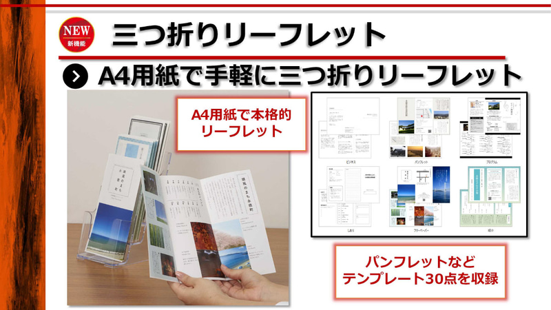 三つ折りリーフレットを容易に制作可能に